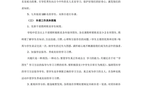 培优补差实施方案1_新八下历史_19、赠送其它资料_旧版_14赠送综合8下历史_培优补差计划