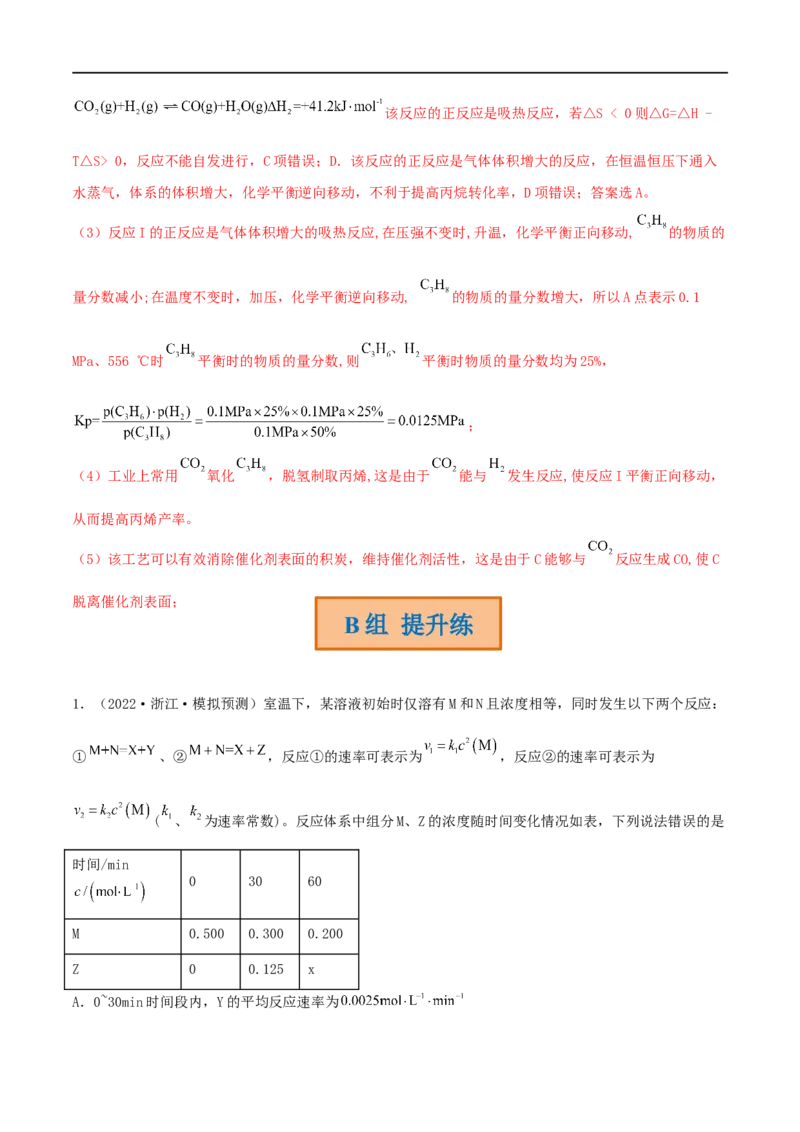 高考解密07化学反应速率与化学平衡（分层训练）-高频考点解密2023年高考化学二轮复习讲义+分层训练（新高考专用）（解析版）_05高考化学_新高考复习资料_2023年新高考资料