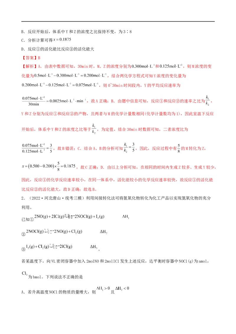 高考解密07化学反应速率与化学平衡（分层训练）-高频考点解密2023年高考化学二轮复习讲义+分层训练（新高考专用）（解析版）_05高考化学_新高考复习资料_2023年新高考资料