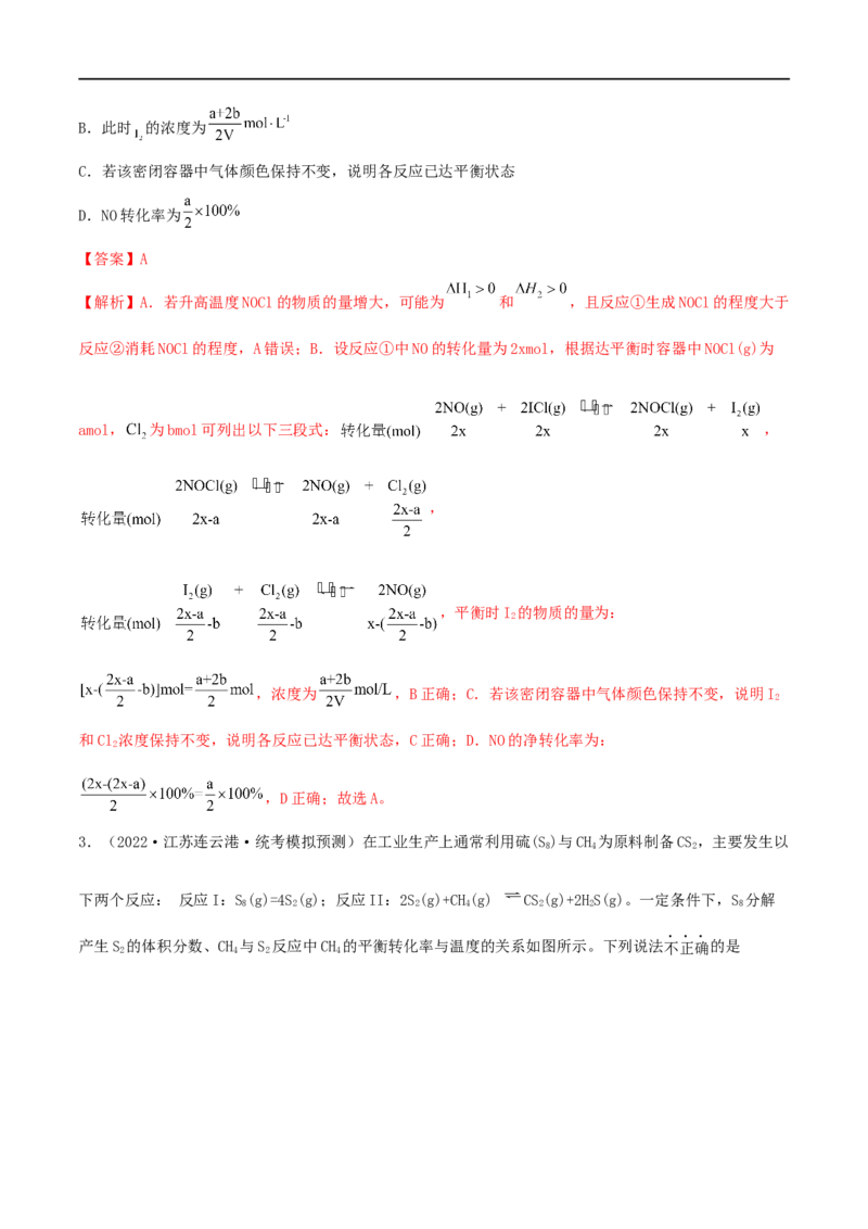 高考解密07化学反应速率与化学平衡（分层训练）-高频考点解密2023年高考化学二轮复习讲义+分层训练（新高考专用）（解析版）_05高考化学_新高考复习资料_2023年新高考资料