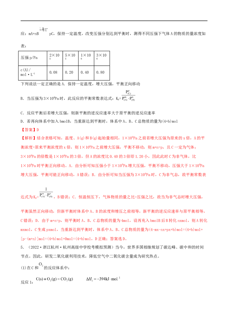 高考解密07化学反应速率与化学平衡（分层训练）-高频考点解密2023年高考化学二轮复习讲义+分层训练（新高考专用）（解析版）_05高考化学_新高考复习资料_2023年新高考资料
