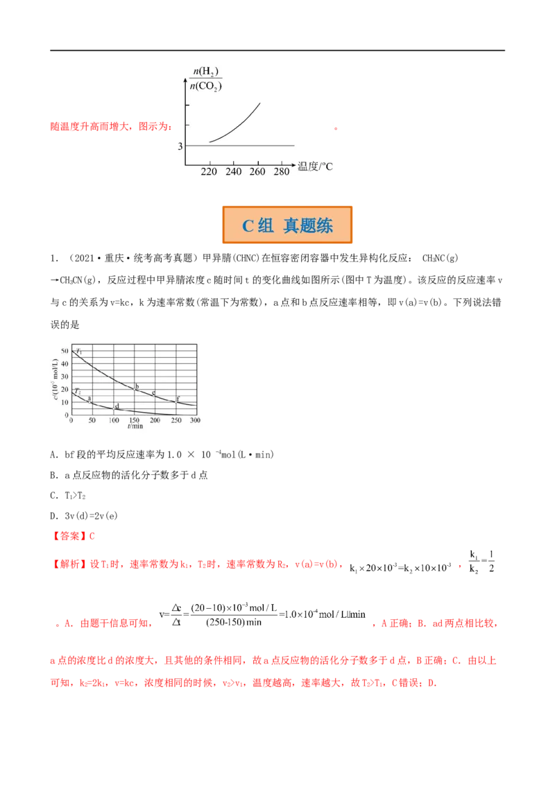 高考解密07化学反应速率与化学平衡（分层训练）-高频考点解密2023年高考化学二轮复习讲义+分层训练（新高考专用）（解析版）_05高考化学_新高考复习资料_2023年新高考资料