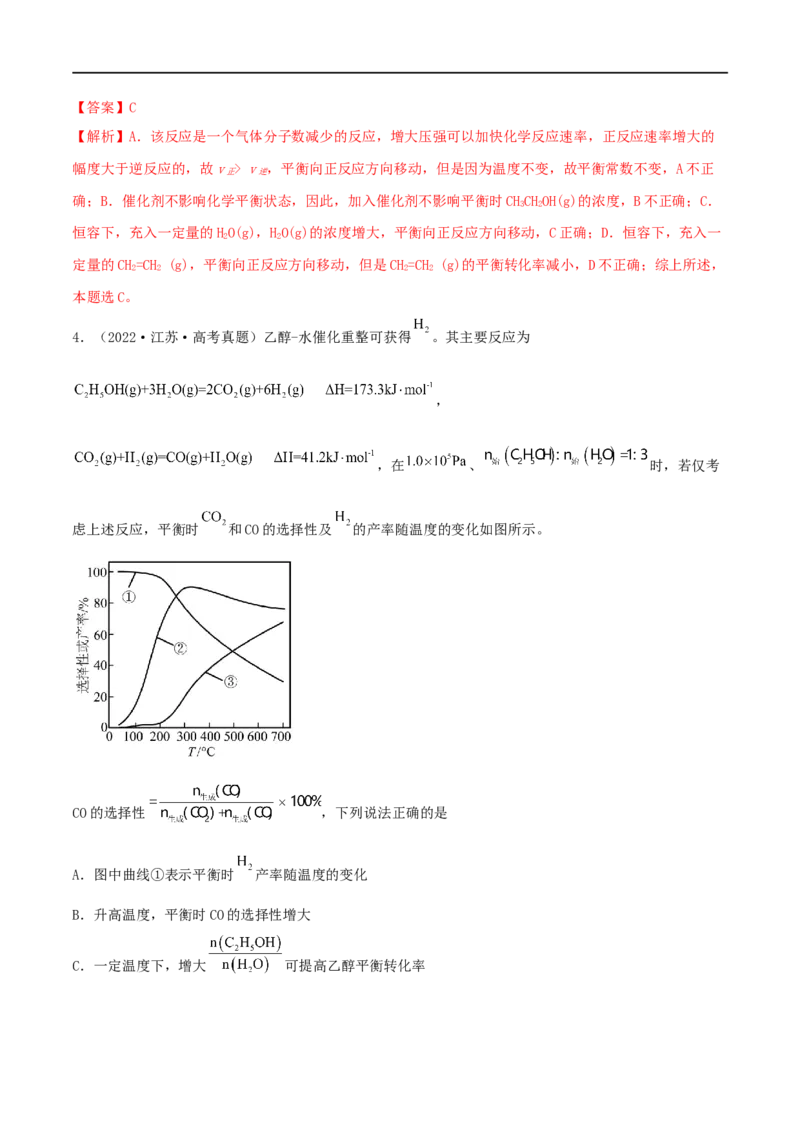 高考解密07化学反应速率与化学平衡（分层训练）-高频考点解密2023年高考化学二轮复习讲义+分层训练（新高考专用）（解析版）_05高考化学_新高考复习资料_2023年新高考资料