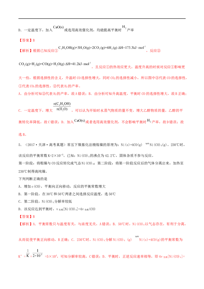 高考解密07化学反应速率与化学平衡（分层训练）-高频考点解密2023年高考化学二轮复习讲义+分层训练（新高考专用）（解析版）_05高考化学_新高考复习资料_2023年新高考资料