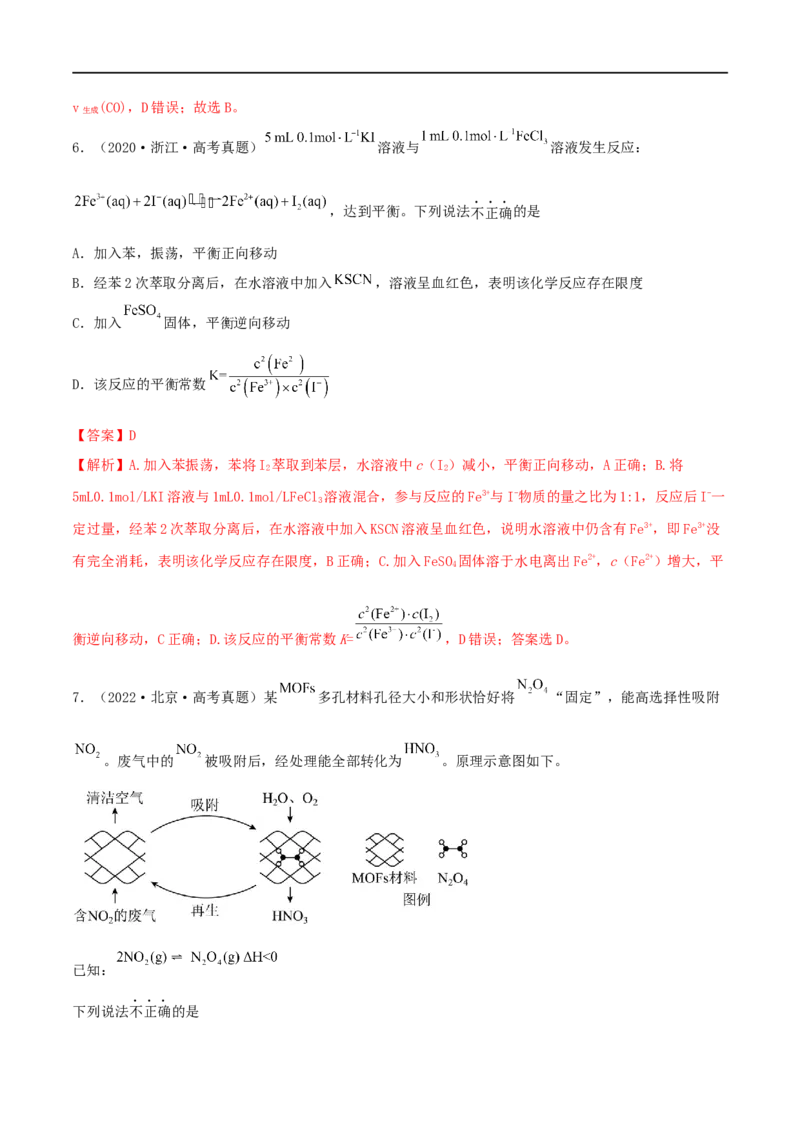高考解密07化学反应速率与化学平衡（分层训练）-高频考点解密2023年高考化学二轮复习讲义+分层训练（新高考专用）（解析版）_05高考化学_新高考复习资料_2023年新高考资料