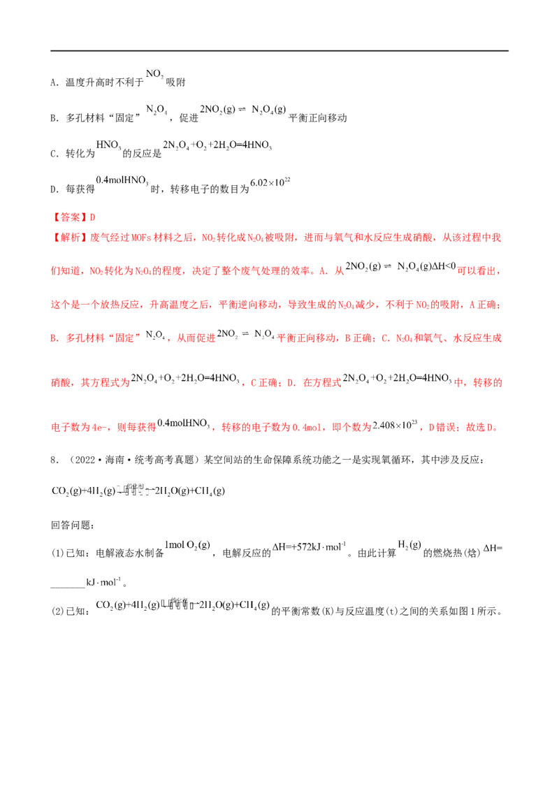高考解密07化学反应速率与化学平衡（分层训练）-高频考点解密2023年高考化学二轮复习讲义+分层训练（新高考专用）（解析版）_05高考化学_新高考复习资料_2023年新高考资料