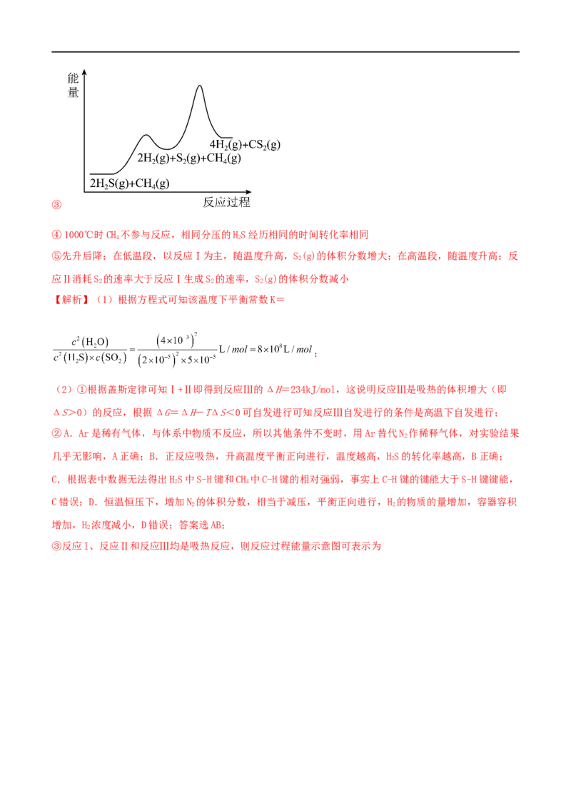 高考解密07化学反应速率与化学平衡（分层训练）-高频考点解密2023年高考化学二轮复习讲义+分层训练（新高考专用）（解析版）_05高考化学_新高考复习资料_2023年新高考资料