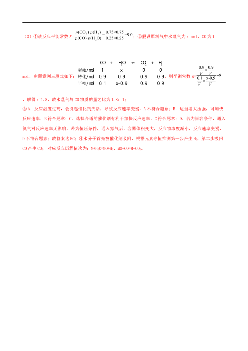 高考解密07化学反应速率与化学平衡（分层训练）-高频考点解密2023年高考化学二轮复习讲义+分层训练（新高考专用）（解析版）_05高考化学_新高考复习资料_2023年新高考资料