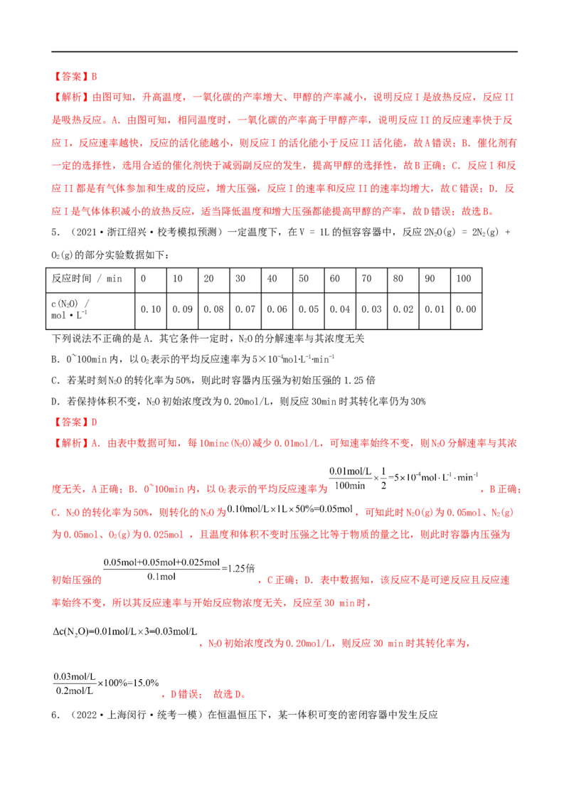 高考解密07化学反应速率与化学平衡（分层训练）-高频考点解密2023年高考化学二轮复习讲义+分层训练（新高考专用）（解析版）_05高考化学_新高考复习资料_2023年新高考资料