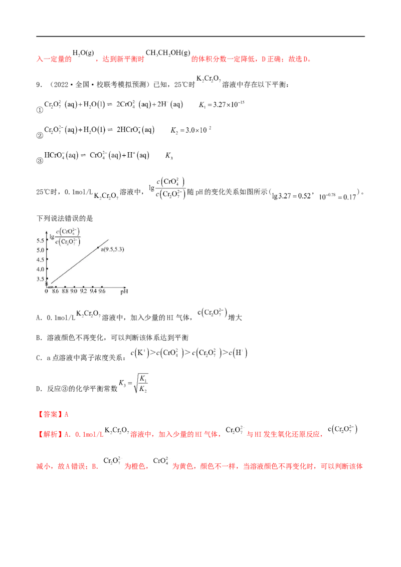 高考解密07化学反应速率与化学平衡（分层训练）-高频考点解密2023年高考化学二轮复习讲义+分层训练（新高考专用）（解析版）_05高考化学_新高考复习资料_2023年新高考资料