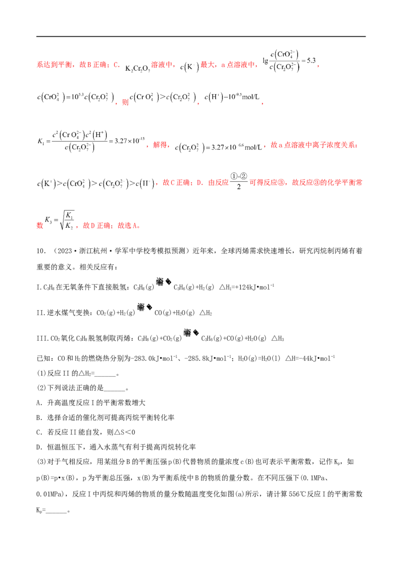 高考解密07化学反应速率与化学平衡（分层训练）-高频考点解密2023年高考化学二轮复习讲义+分层训练（新高考专用）（解析版）_05高考化学_新高考复习资料_2023年新高考资料