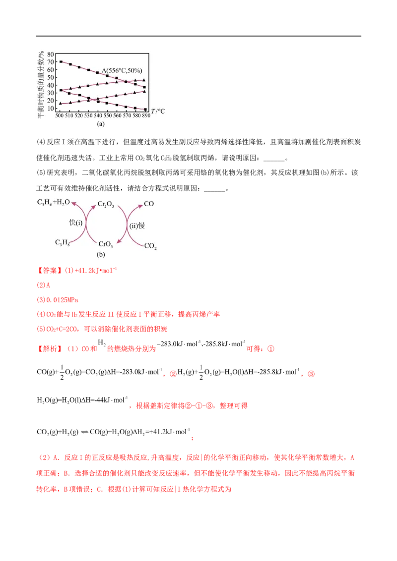 高考解密07化学反应速率与化学平衡（分层训练）-高频考点解密2023年高考化学二轮复习讲义+分层训练（新高考专用）（解析版）_05高考化学_新高考复习资料_2023年新高考资料