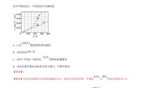 高考解密07化学反应速率与化学平衡（分层训练）-高频考点解密2023年高考化学二轮复习讲义+分层训练（新高考专用）（解析版）_05高考化学_新高考复习资料_2023年新高考资料