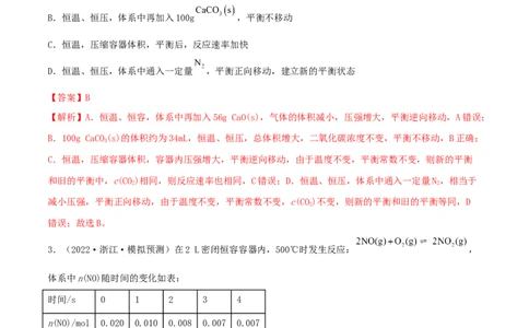 高考解密07化学反应速率与化学平衡（分层训练）-高频考点解密2023年高考化学二轮复习讲义+分层训练（新高考专用）（解析版）_05高考化学_新高考复习资料_2023年新高考资料