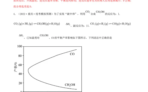 高考解密07化学反应速率与化学平衡（分层训练）-高频考点解密2023年高考化学二轮复习讲义+分层训练（新高考专用）（解析版）_05高考化学_新高考复习资料_2023年新高考资料