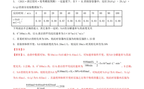 高考解密07化学反应速率与化学平衡（分层训练）-高频考点解密2023年高考化学二轮复习讲义+分层训练（新高考专用）（解析版）_05高考化学_新高考复习资料_2023年新高考资料