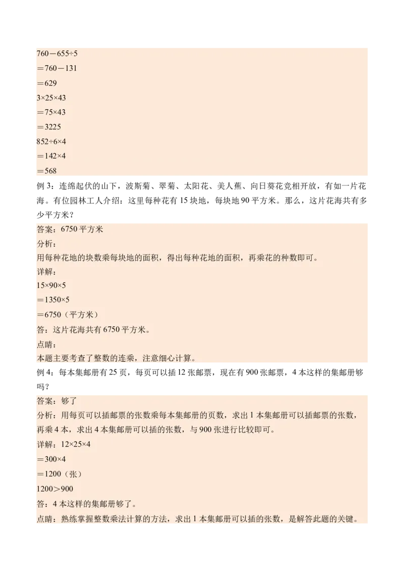 4.6用连除的方法解决问题-（人教版）_26春人教版数学三下_19、赠送其它资料_新建文件夹_三年级数学下册（人教版）_母题专项练习-K35_2024版