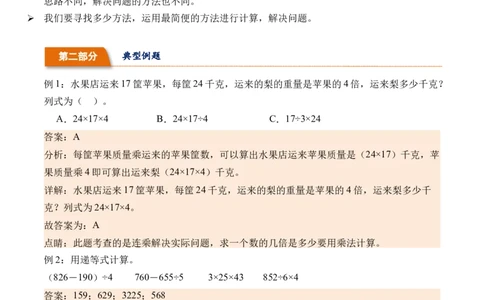 4.6用连除的方法解决问题-（人教版）_26春人教版数学三下_19、赠送其它资料_新建文件夹_三年级数学下册（人教版）_母题专项练习-K35_2024版