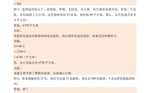 4.6用连除的方法解决问题-（人教版）_26春人教版数学三下_19、赠送其它资料_新建文件夹_三年级数学下册（人教版）_母题专项练习-K35_2024版