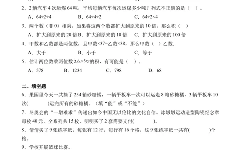 4.6用连除的方法解决问题-（人教版）_26春人教版数学三下_19、赠送其它资料_新建文件夹_三年级数学下册（人教版）_母题专项练习-K35_2024版
