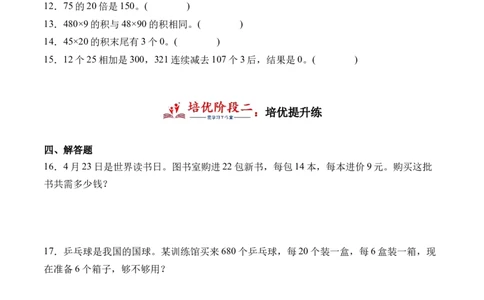 4.6用连除的方法解决问题-（人教版）_26春人教版数学三下_19、赠送其它资料_新建文件夹_三年级数学下册（人教版）_母题专项练习-K35_2024版