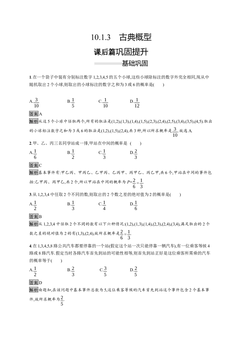 10.1.3　古典概型_化学课件_高中数学必修一二_2020年新改版--高中数学必修2（课件+习题）_（新教材）2020数学人教必修A第二册（课件+习题）：第十章　概率(共12份打包)