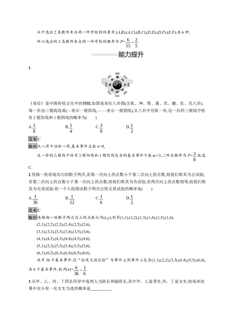10.1.3　古典概型_化学课件_高中数学必修一二_2020年新改版--高中数学必修2（课件+习题）_（新教材）2020数学人教必修A第二册（课件+习题）：第十章　概率(共12份打包)