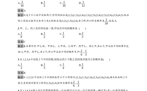 10.1.3　古典概型_化学课件_高中数学必修一二_2020年新改版--高中数学必修2（课件+习题）_（新教材）2020数学人教必修A第二册（课件+习题）：第十章　概率(共12份打包)