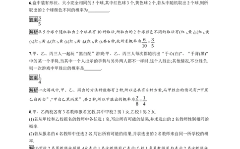 10.1.3　古典概型_化学课件_高中数学必修一二_2020年新改版--高中数学必修2（课件+习题）_（新教材）2020数学人教必修A第二册（课件+习题）：第十章　概率(共12份打包)