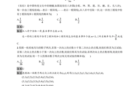 10.1.3　古典概型_化学课件_高中数学必修一二_2020年新改版--高中数学必修2（课件+习题）_（新教材）2020数学人教必修A第二册（课件+习题）：第十章　概率(共12份打包)