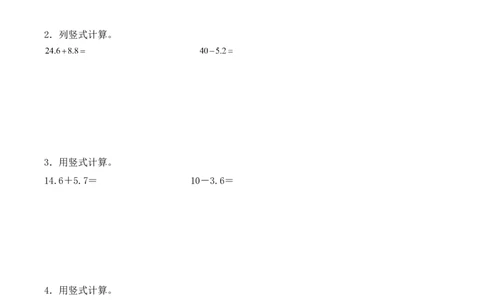 专项训练27：简单的小数加、减法（竖式计算）（学生版）-（人教版）_26春人教版数学三下_00、更新资料3月18日_单元复习专项-K48_2025版