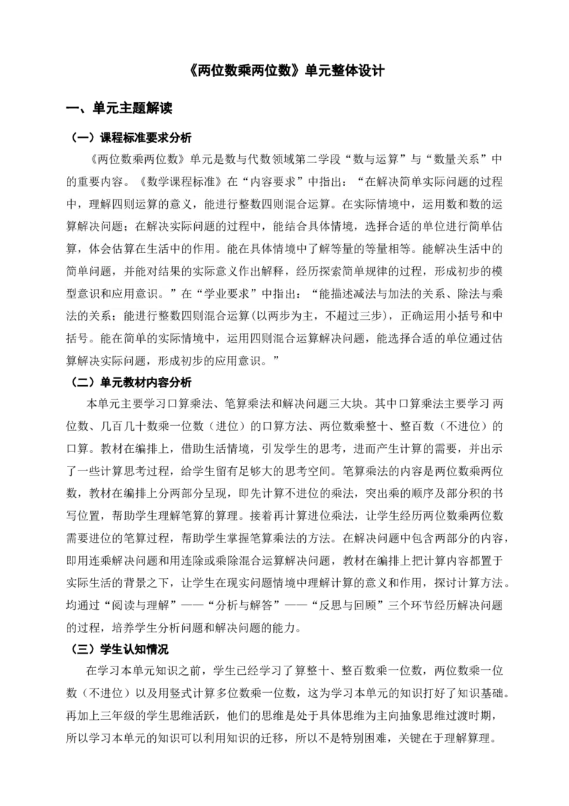 《两位数乘两位数》单元整体设计_26春人教版数学三下_19、赠送其它资料_新建文件夹_三年级数学下册（人教版）_大单元教学课件+教学设计-K57_4.6用连除解决实际问题教学设计+课件