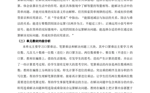 《两位数乘两位数》单元整体设计_26春人教版数学三下_19、赠送其它资料_新建文件夹_三年级数学下册（人教版）_大单元教学课件+教学设计-K57_4.6用连除解决实际问题教学设计+课件