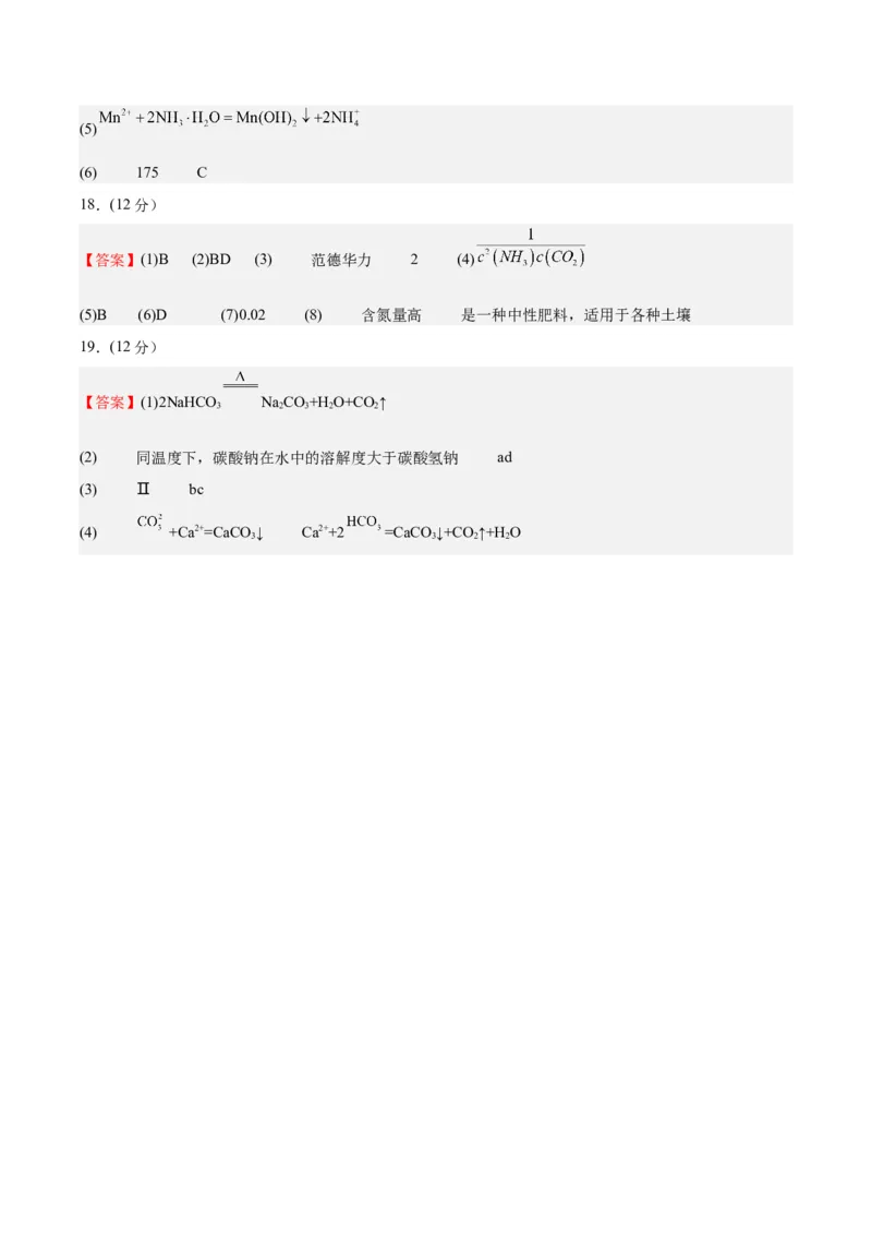 黄金卷07-赢在高考&middot;黄金8卷备战2024年高考化学模拟卷（北京专用）（参考答案）_05高考化学_2024年新高考资料_4.2024高考模拟预测试卷
