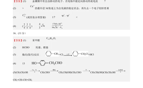 黄金卷07-赢在高考&middot;黄金8卷备战2024年高考化学模拟卷（北京专用）（参考答案）_05高考化学_2024年新高考资料_4.2024高考模拟预测试卷