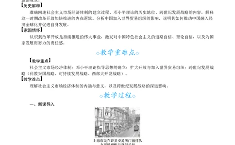 第12课　加快改革开放和社会主义现代化建设步伐_新八下历史_00、教案完整版_第四单元　中国特色社会主义迈向21世纪