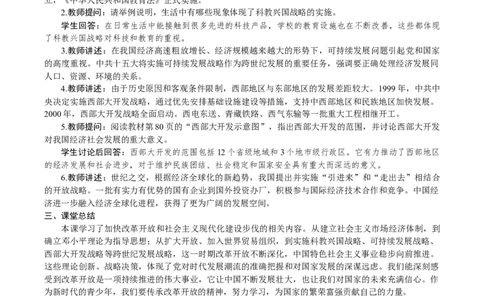 第12课　加快改革开放和社会主义现代化建设步伐_新八下历史_00、教案完整版_第四单元　中国特色社会主义迈向21世纪