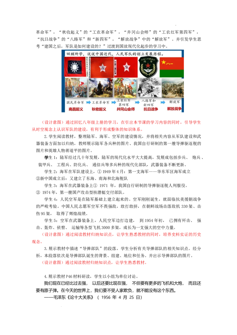 2.7国防现代化起步和外交工作新突破教学设计2025-2026学年统编版八年级历史下册_新八下历史_00、教学设计更新中