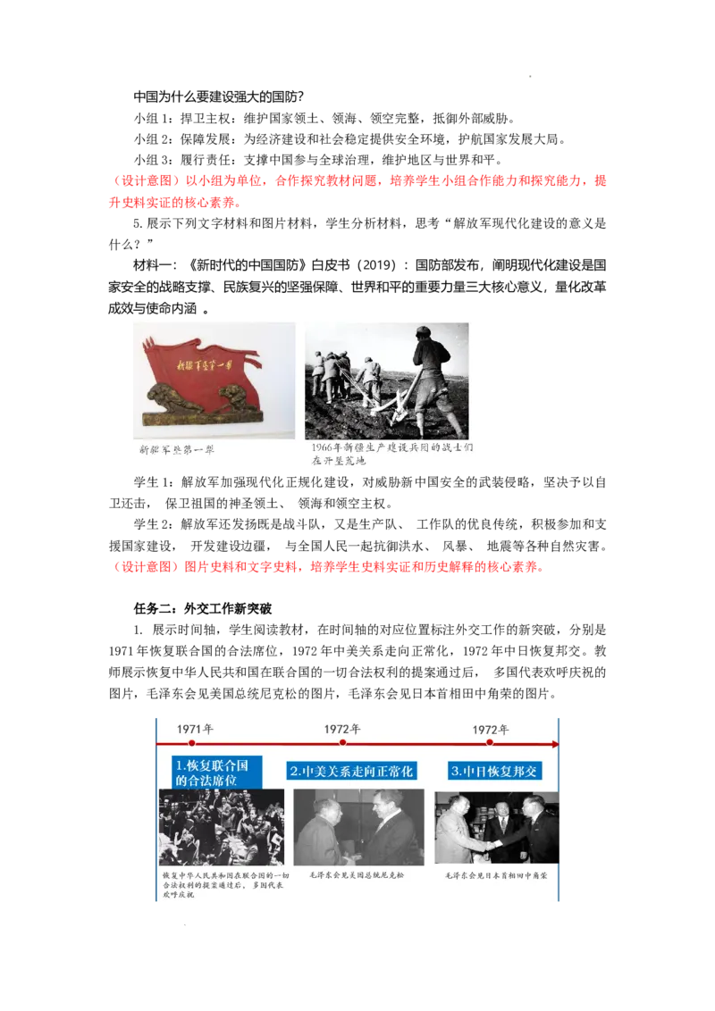 2.7国防现代化起步和外交工作新突破教学设计2025-2026学年统编版八年级历史下册_新八下历史_00、教学设计更新中