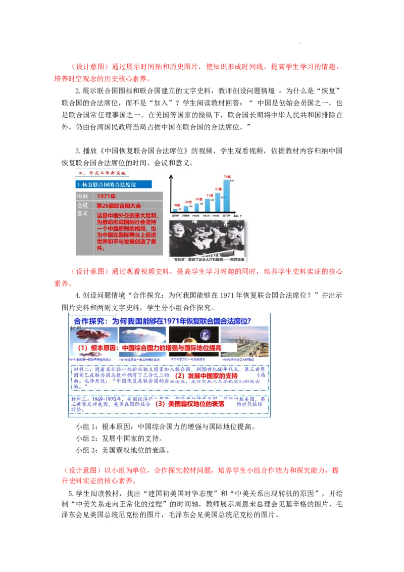 2.7国防现代化起步和外交工作新突破教学设计2025-2026学年统编版八年级历史下册_新八下历史_00、教学设计更新中