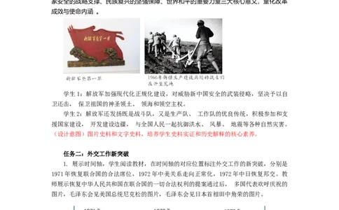 2.7国防现代化起步和外交工作新突破教学设计2025-2026学年统编版八年级历史下册_新八下历史_00、教学设计更新中