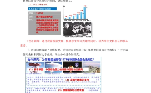 2.7国防现代化起步和外交工作新突破教学设计2025-2026学年统编版八年级历史下册_新八下历史_00、教学设计更新中