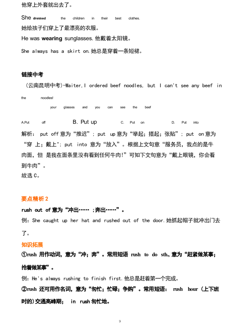1_24秋《初中各科知识点梳理》_初中英语《知识梳理》7-9年级上下册_重点知识_人教版初中英语_下册_九下_UNIT12