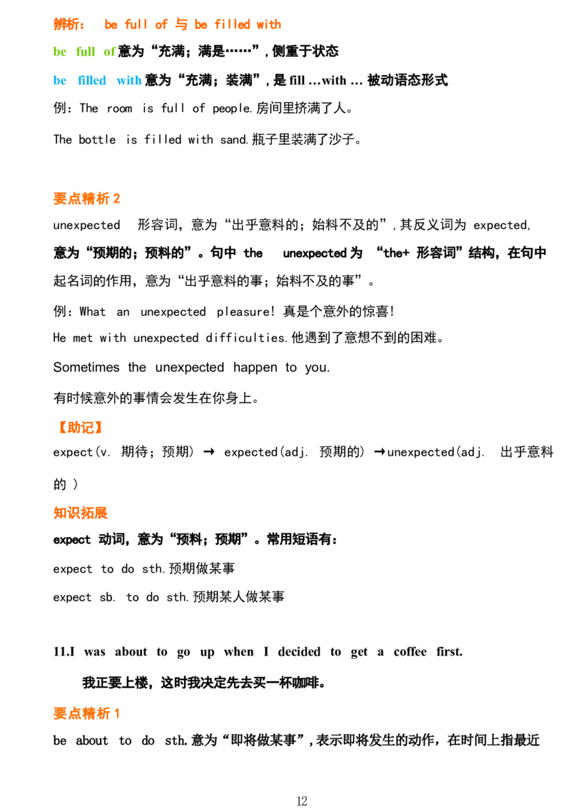 1_24秋《初中各科知识点梳理》_初中英语《知识梳理》7-9年级上下册_重点知识_人教版初中英语_下册_九下_UNIT12