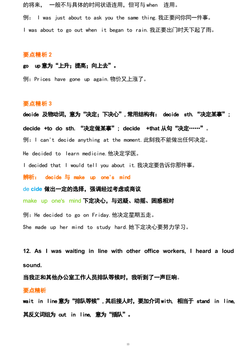 1_24秋《初中各科知识点梳理》_初中英语《知识梳理》7-9年级上下册_重点知识_人教版初中英语_下册_九下_UNIT12