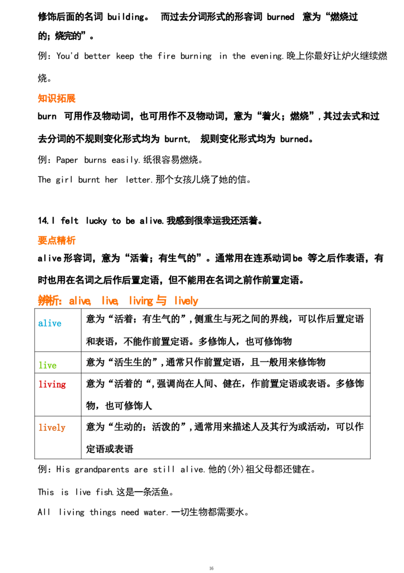 1_24秋《初中各科知识点梳理》_初中英语《知识梳理》7-9年级上下册_重点知识_人教版初中英语_下册_九下_UNIT12