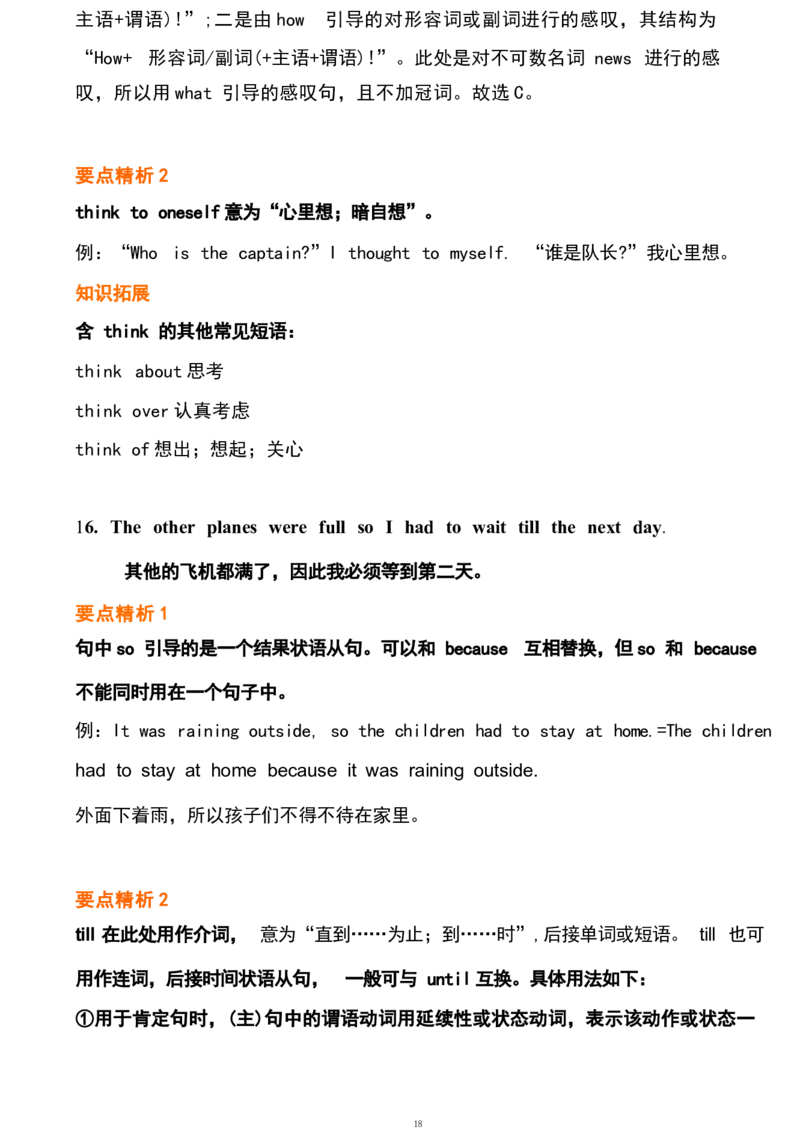 1_24秋《初中各科知识点梳理》_初中英语《知识梳理》7-9年级上下册_重点知识_人教版初中英语_下册_九下_UNIT12