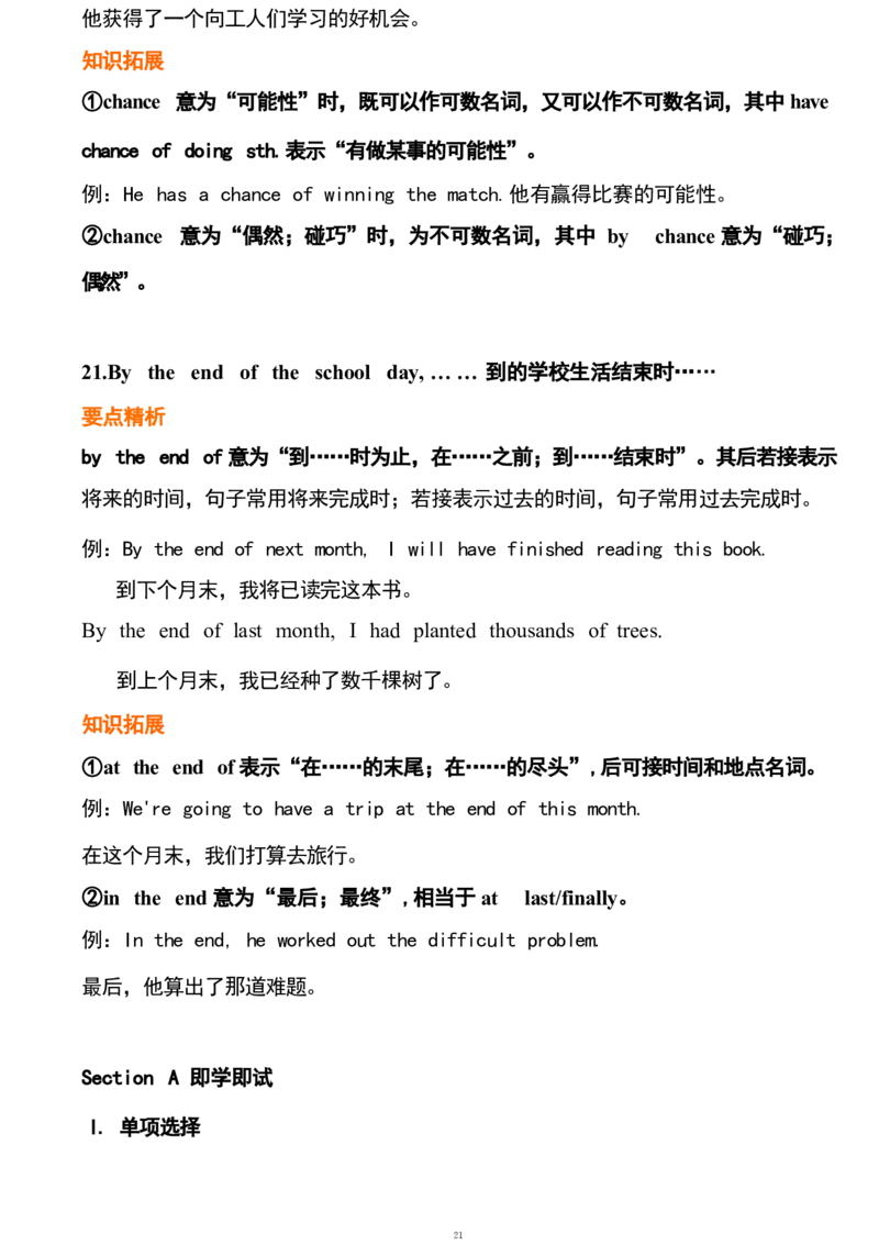 1_24秋《初中各科知识点梳理》_初中英语《知识梳理》7-9年级上下册_重点知识_人教版初中英语_下册_九下_UNIT12