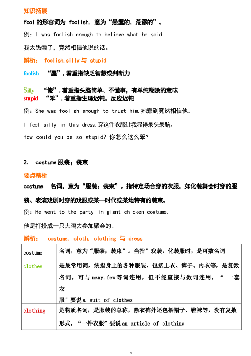 1_24秋《初中各科知识点梳理》_初中英语《知识梳理》7-9年级上下册_重点知识_人教版初中英语_下册_九下_UNIT12