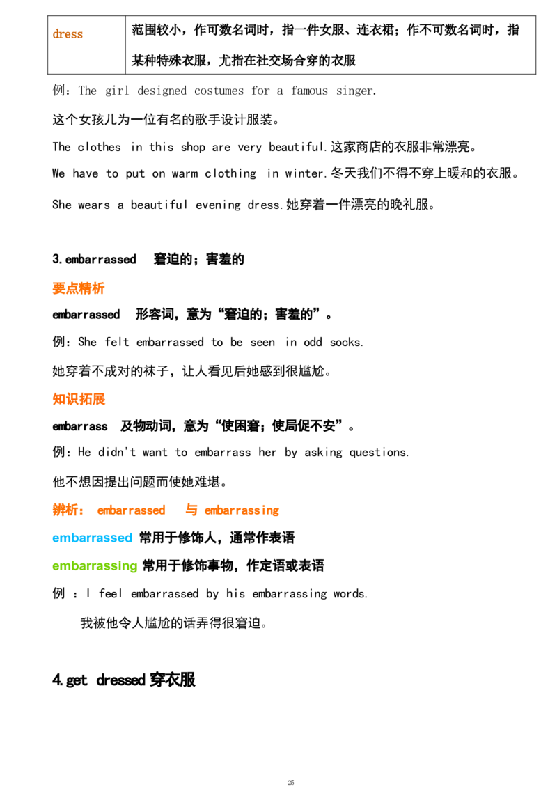 1_24秋《初中各科知识点梳理》_初中英语《知识梳理》7-9年级上下册_重点知识_人教版初中英语_下册_九下_UNIT12